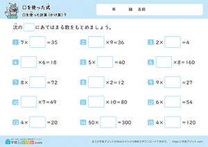 □をつかったかけ算7