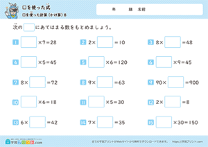 □をつかったかけ算8