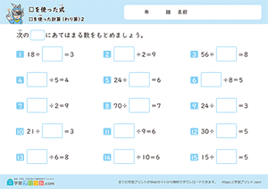 □をつかったわり算2