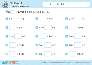 □をつかったわり算4
