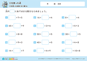 □をつかったわり算6