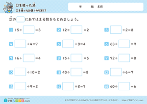 □をつかったわり算7