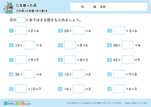 □をつかったわり算8
