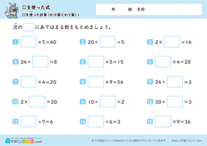 □をつかったかけ算とわり算1