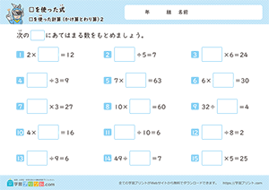 □をつかったかけ算とわり算2
