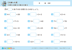 □をつかったかけ算とわり算3