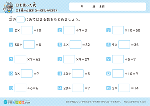 □をつかったかけ算とわり算4