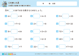 □をつかったかけ算とわり算6