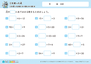□をつかったかけ算とわり算8