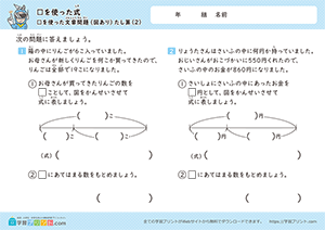 □をつかったたし算の文章問題(図あり)2
