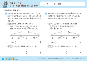 □をつかったたし算の文章問題(図あり)7