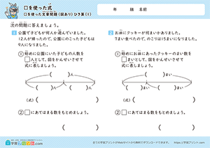 □をつかったひき算の文章問題(図あり)1
