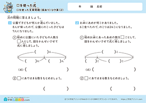□をつかったひき算の文章問題(図あり)2