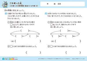 □をつかったひき算の文章問題(図あり)3