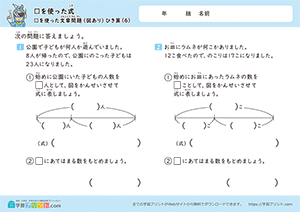 □をつかったひき算の文章問題(図あり)6
