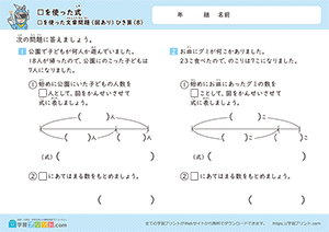 □をつかったひき算の文章問題(図あり)8