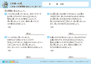 □をつかったたし算の文章問題(図なし)2