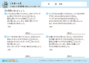 □をつかったたし算の文章問題(図なし)3