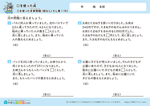 □をつかったたし算の文章問題(図なし)4