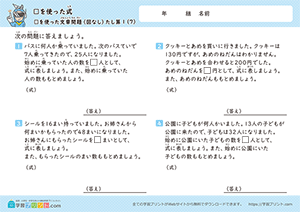 □をつかったたし算の文章問題(図なし)7