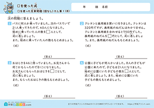 □をつかったたし算の文章問題(図なし)8