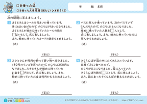 □をつかったひき算の文章問題(図なし)2