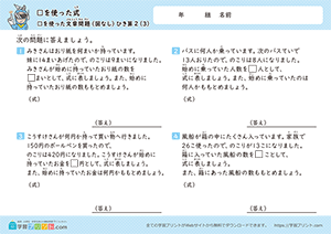 □をつかったひき算の文章問題(図なし)3