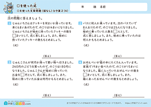 □をつかったひき算の文章問題(図なし)4