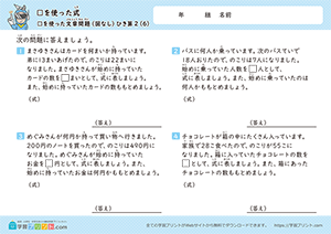 □をつかったひき算の文章問題(図なし)6