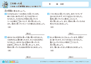 □をつかったひき算の文章問題(図なし)7
