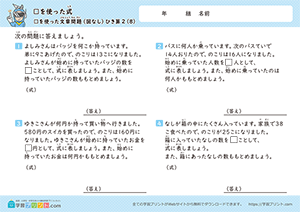 □をつかったひき算の文章問題(図なし)8