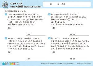 □をつかったたし算とひき算の文章問題(図なし)1