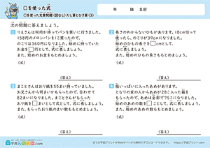 □をつかったたし算とひき算の文章問題(図なし)3
