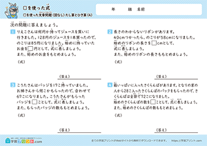 □をつかったたし算とひき算の文章問題(図なし)4