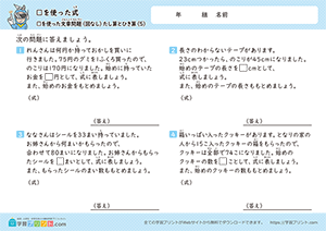 □をつかったたし算とひき算の文章問題(図なし)5