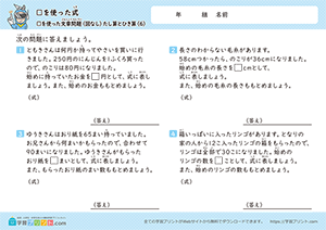 □をつかったたし算とひき算の文章問題(図なし)6