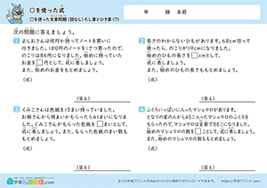 □をつかったたし算とひき算の文章問題(図なし)7