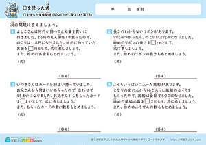 □をつかったたし算とひき算の文章問題(図なし)8