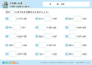 □をつかったたし算8
