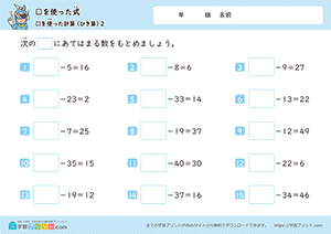 □をつかったひき算2