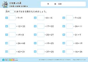 □をつかったひき算4