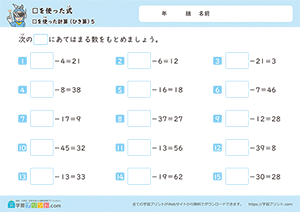 □をつかったひき算5