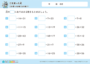 □をつかったひき算7