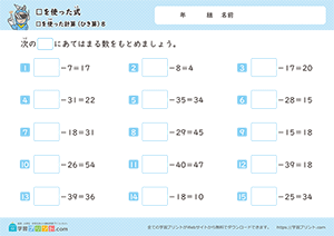 □をつかったひき算8