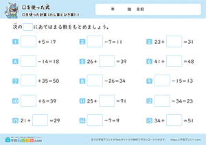 □をつかったたし算とひき算1