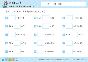 □をつかったたし算とひき算2