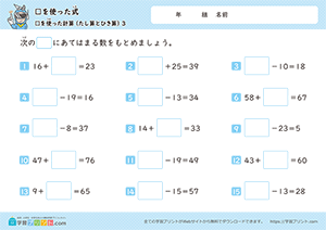□をつかったたし算とひき算3
