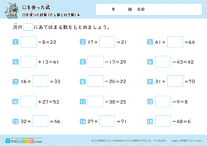 □をつかったたし算とひき算4
