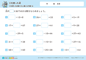 □をつかったたし算とひき算6