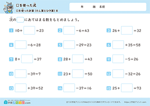 □をつかったたし算とひき算8